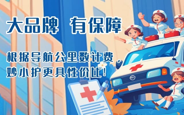 钦州救护车转运